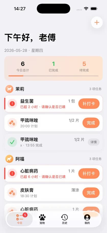 PawSync 今日喂药清单