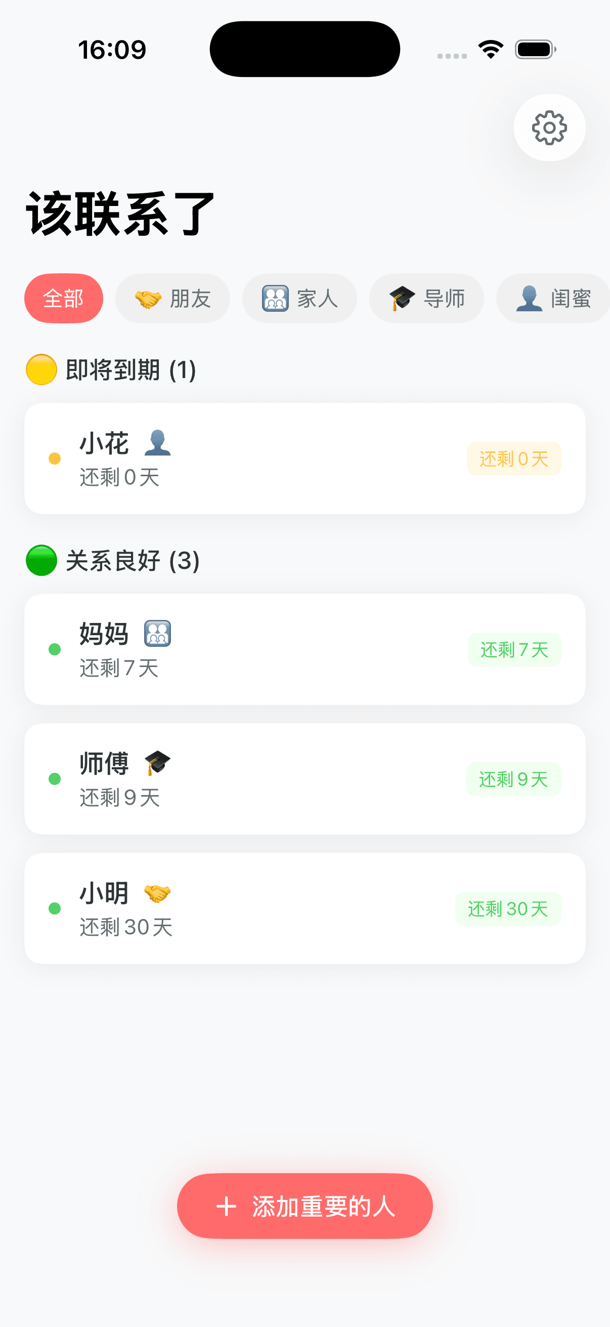 KeepClose 首页 - 联系人列表