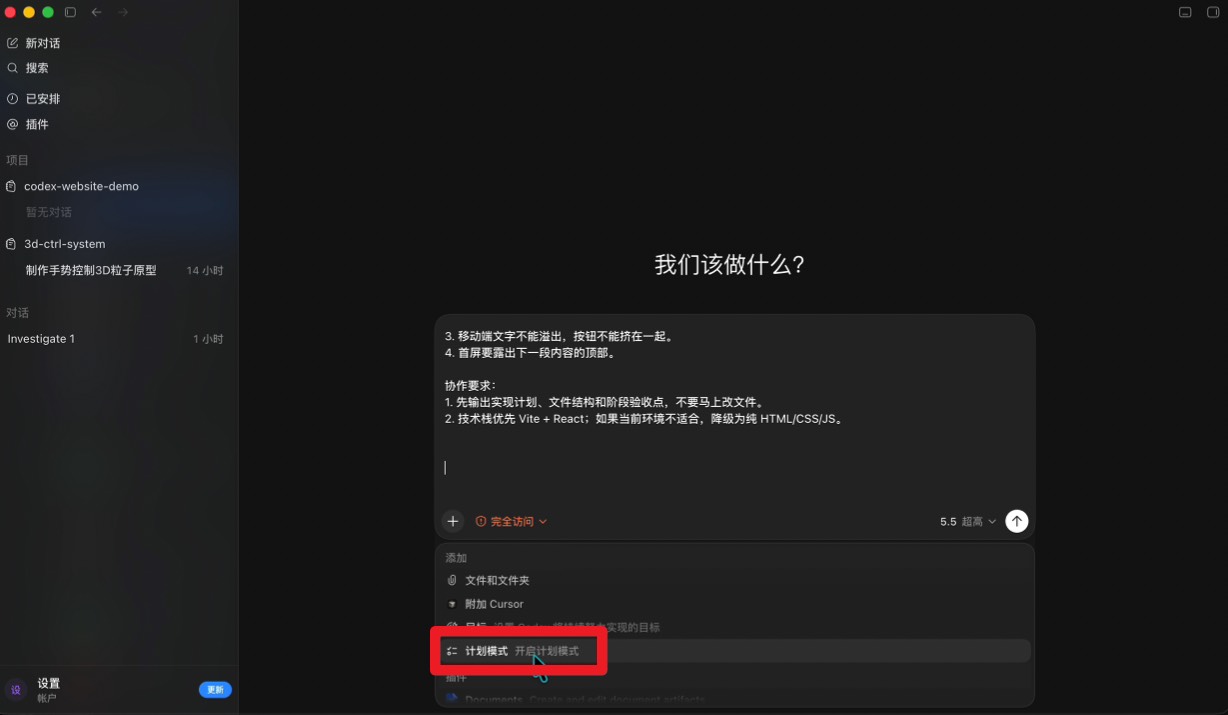 打开 Plan 模式