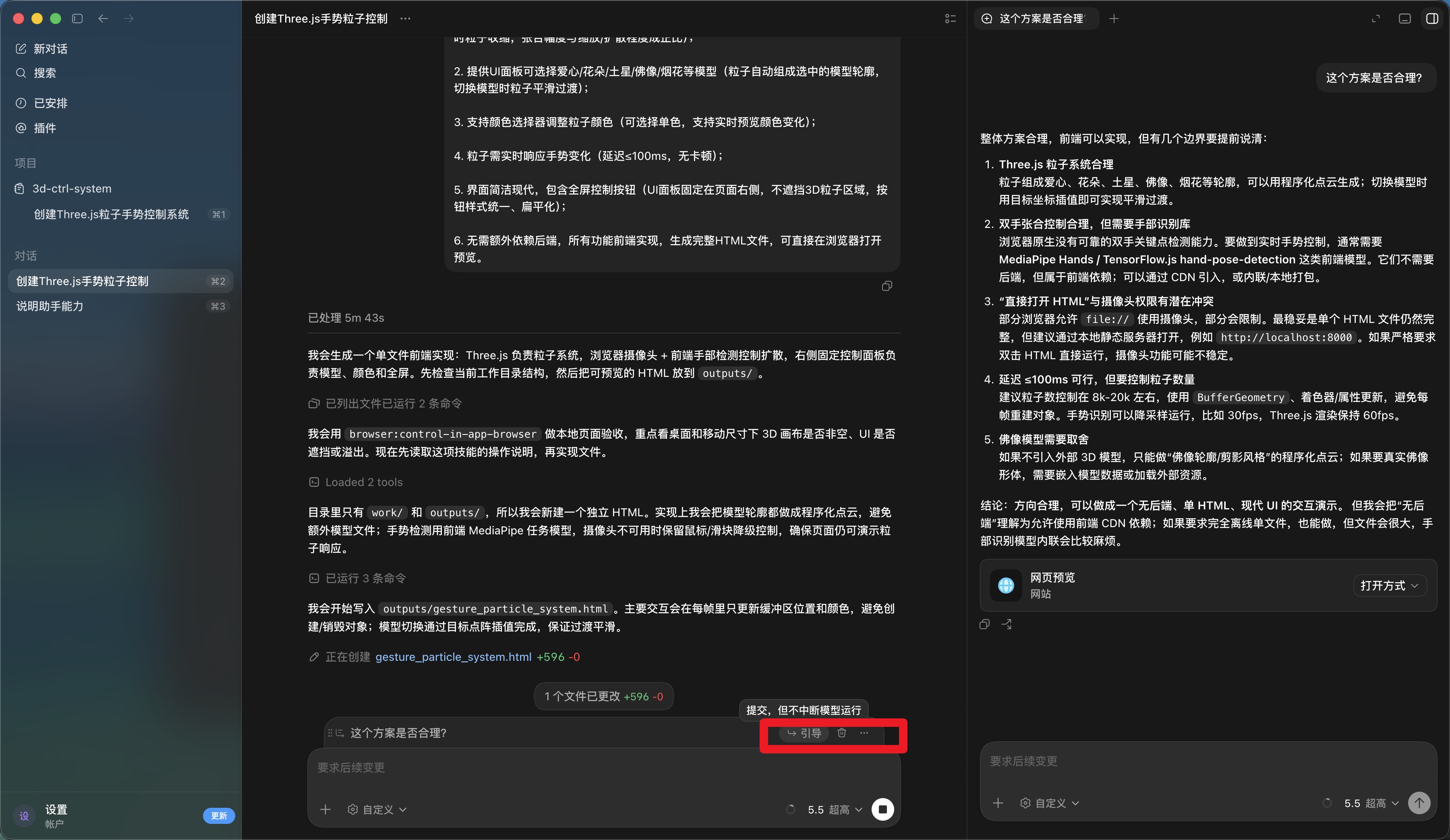 中间对话区