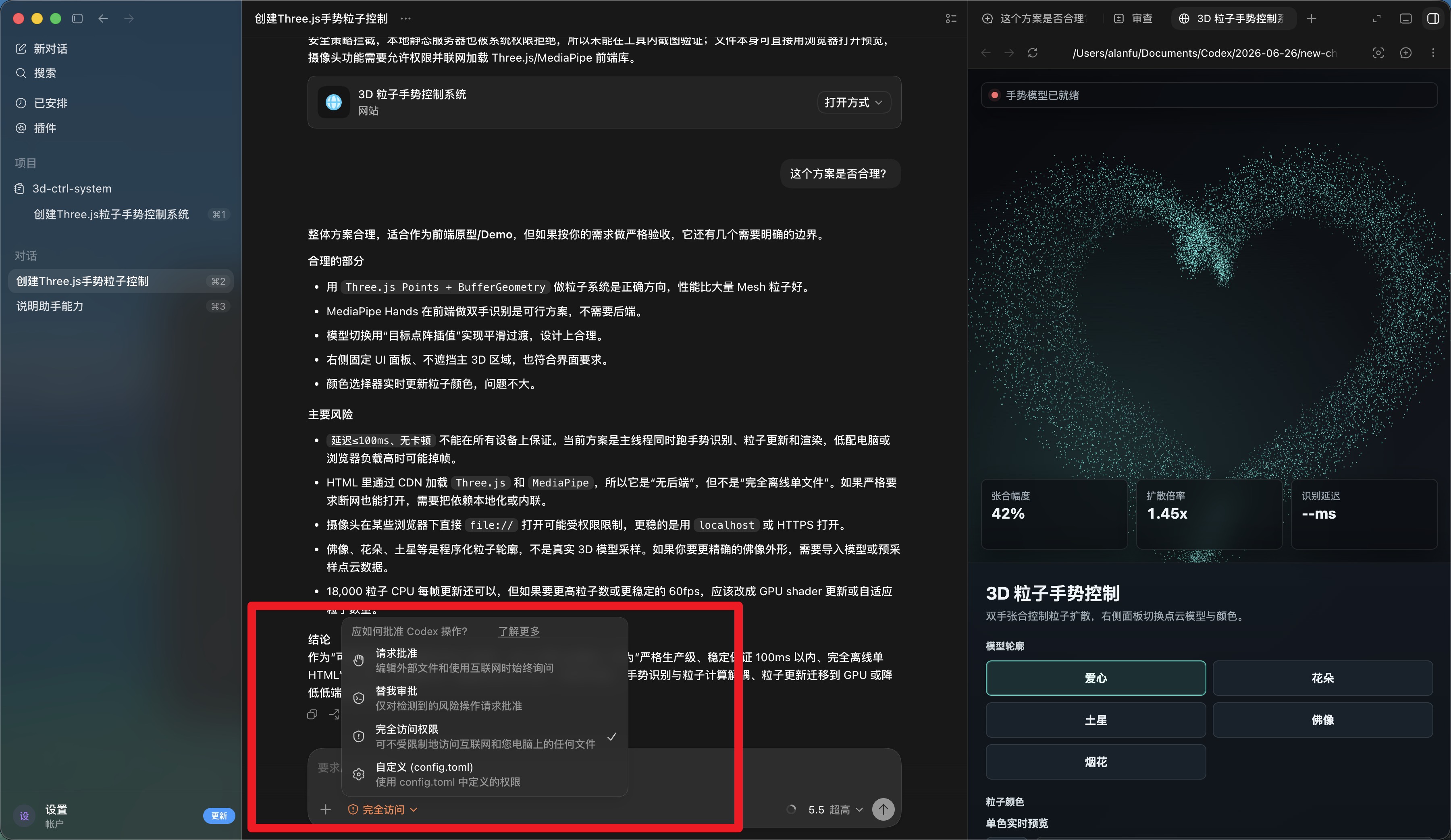 中间对话区