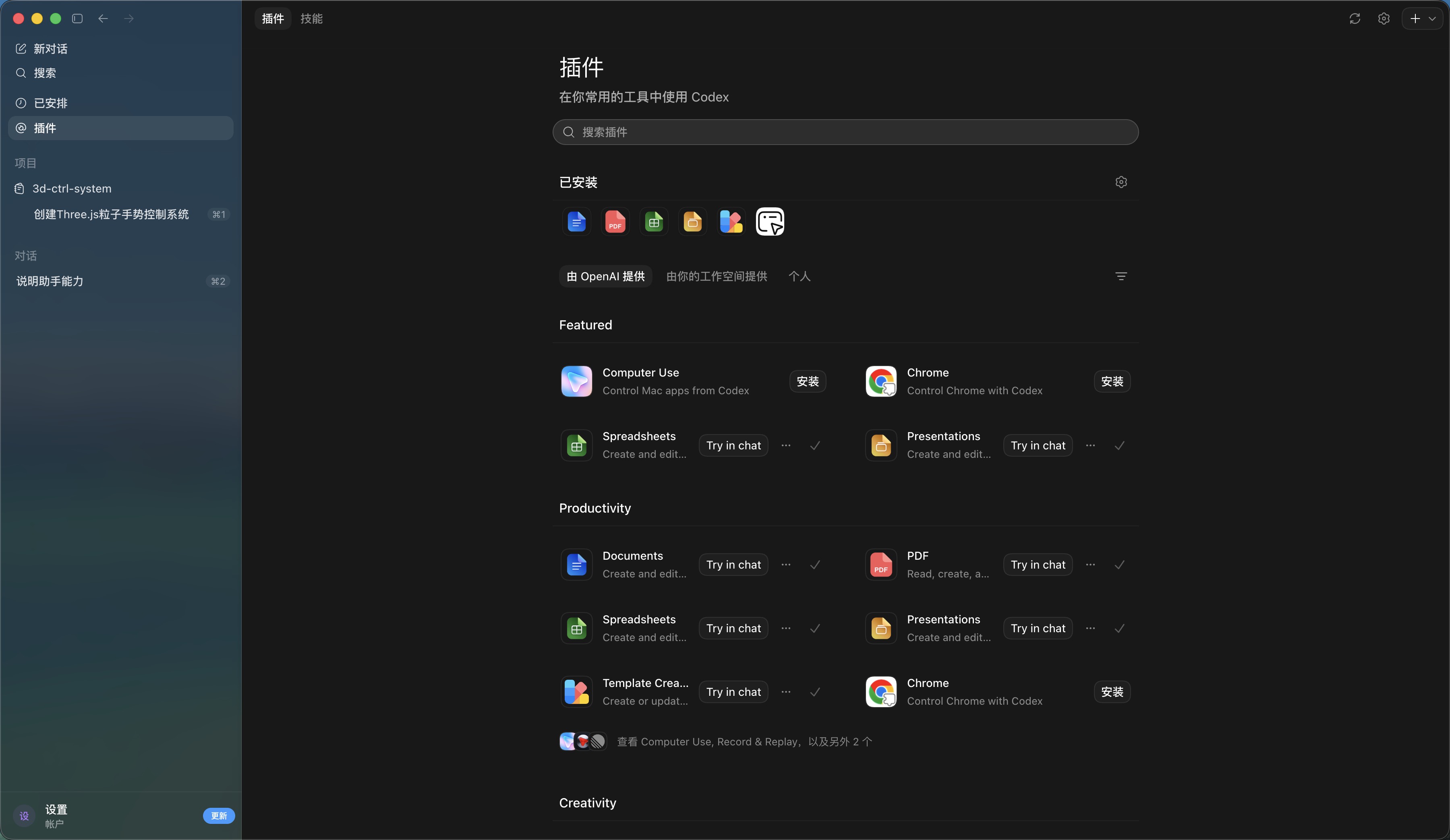插件面板