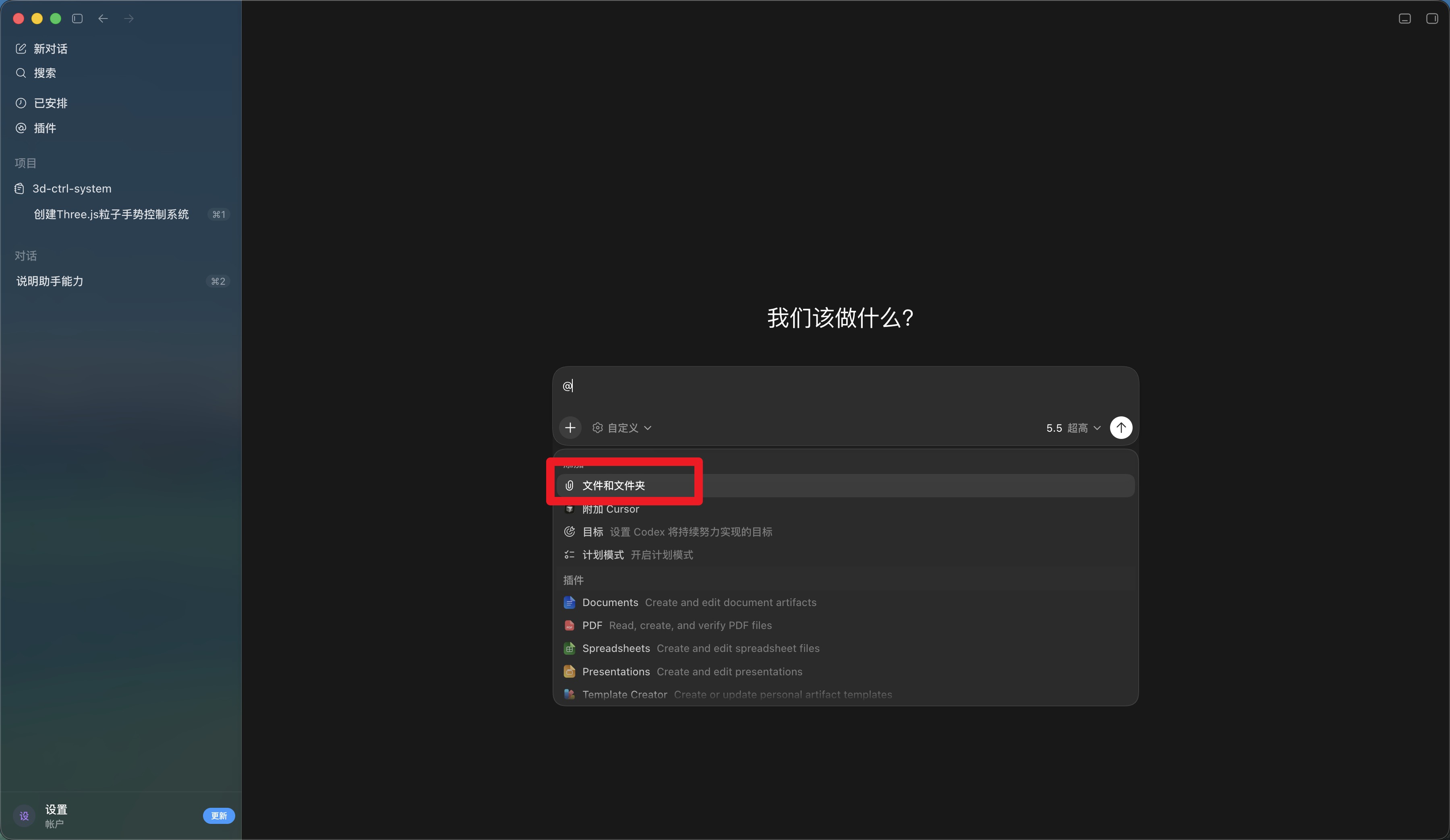 中间对话区